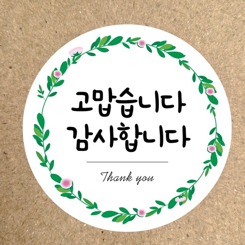 감사 땡큐 스티커 스승의날 어버이날 감사합니다 고맙습니다, 50개, 고맙습니다 감사합니다