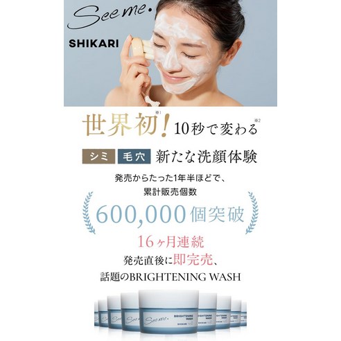BRIGHTENING WASH [의약부외품]SHIKARI 리필(리필용) ... 솔직 후기 | 피부 타입별 분석 - 상품 이미지 2