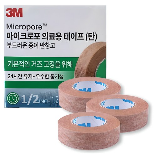 쓰리엠 마이크로포 의료용 테이프 실사용 후기 | 효과 있을까? 썸네일
