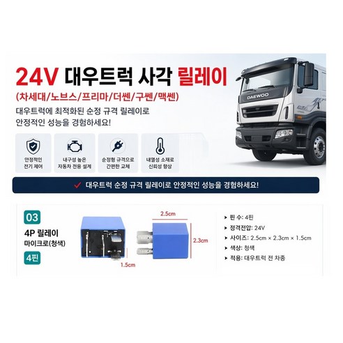 대성부품/대우트럭 릴레이/사각/5P/4P/24V/노브스/차세대/커민스/프리마/마이크로/윈도우/깜박/종합/울트라/카고/덤프/화물차/대형트럭/5핀/4핀/종합릴레이/유니트/추레라, 대우 4P릴레이(마이크로), 1개