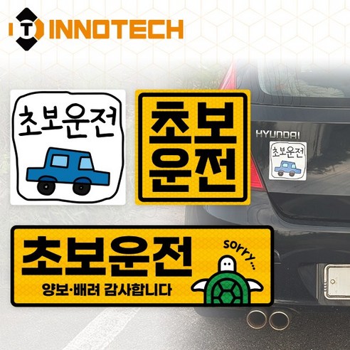 자동차 초보운전 고휘도반사 자석 스티커 직사각1+정사각2 3종(290mmX90mm 140mmX140mm), 1세트, 화이트옐로우 S108-04PM,40PM,61PM