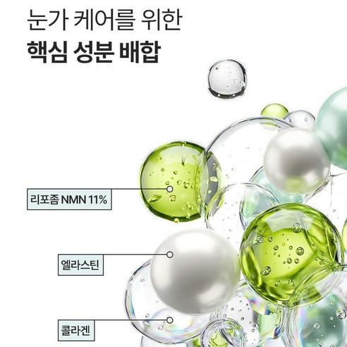 샤르드 NMN 플러스 리프트 아이크림 (디바이스+아이크림) 솔직 후기 | 피부 타입별 분석 - 상품 이미지 3