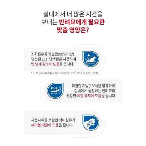 로얄캐닌 어덜트 고양이 인도어 건식사료 이미지 3