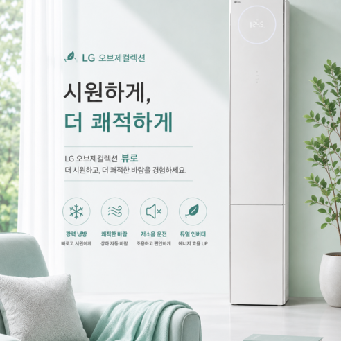 LG 휘센 오브제 뷰 인버터 스탠드에어컨 가정용 FQ22FU2EA1 22평, 일반배관형, FQ-22FU2EA1
