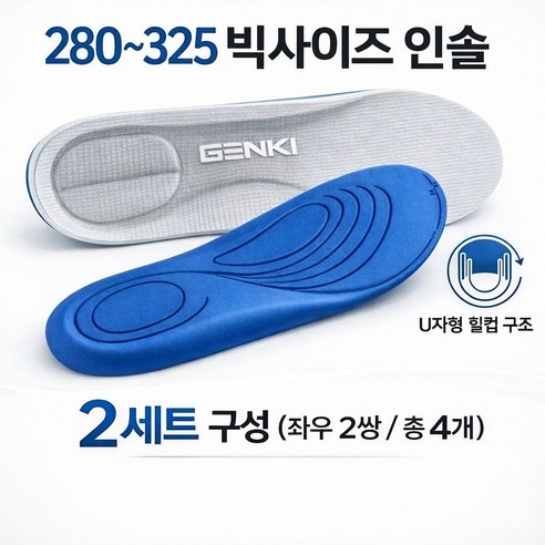 1+1 빅사이즈 깔창 280-325 체형교정 기능성 인솔 큰발 전용 LI49131