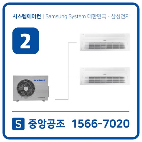 DMC금호리첸시아 삼성전자 무풍시스템에어컨 2대｜무선 Wi-Fi 제공 I 최신제품 I 실외기 3마력 I 인버터 천장형 [설치비 별도], AJ030RXH4BC1
