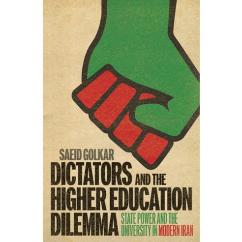 (영문도서)Dictators and the Higher Education Dilemma: State Power and the University in Mo... Paperback, English, 9781978842670