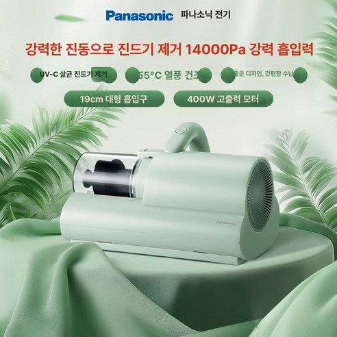 파나소닉 진드기 침구청소기 침대 매트리스 가정용 살균 패브릭 침구