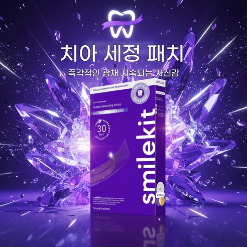 치아 변색 때문에 자신감 잃으셨나요? 이젠 붙이는 미백 스트립으로 환한 미소 되찾으세요! 치아미백패치