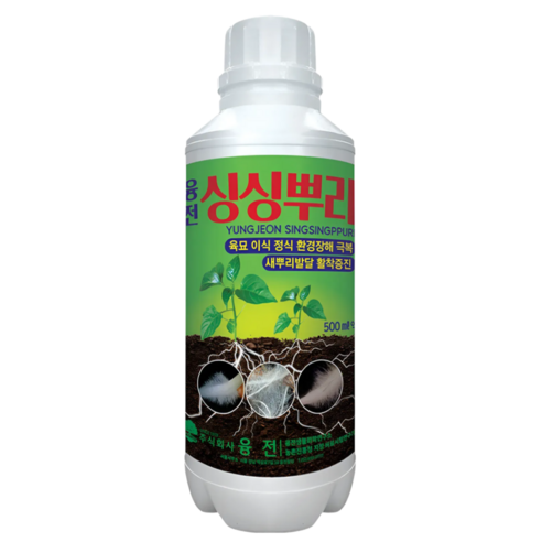 농업마켓365 융전 싱싱뿌리 액제 새뿌리 발달 및 활착 증진 발근촉진 육묘 저항성 증대 냉해 동해 예방, 1개, 500ml