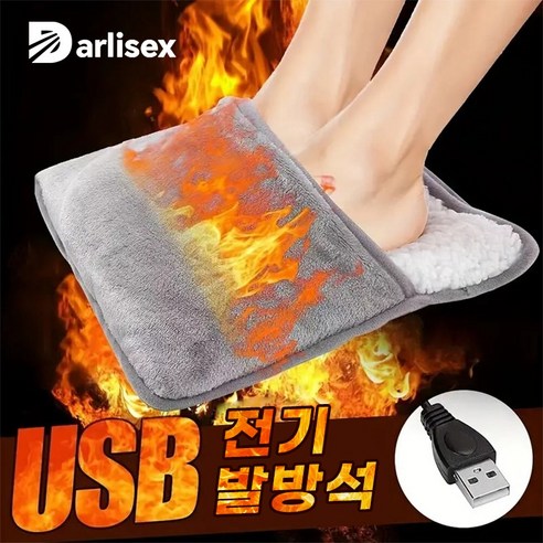 추위를 녹이는 따뜻함, Darlisex 전기 발 찜질기!