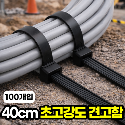 일상포인트 끈질긴 선정리 고강도 케이블 타이, 블랙, 100개