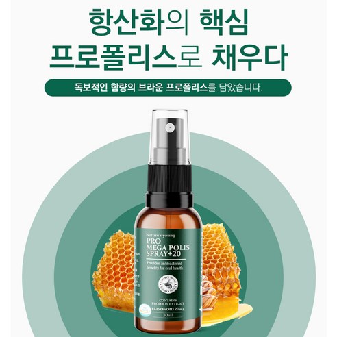 네이쳐스영 프로메가폴리스 스프레이 30ml, 1개 이미지 3