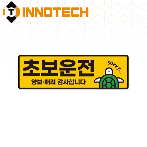 초보운전40 탈부착 자석 반사스티커 S108-40 290mmX90mm, 1개, 황색  S108-40SM
