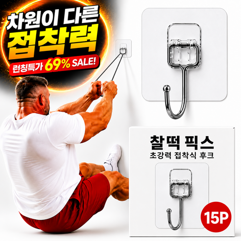 찰떡픽스 무타공 접착식 후크 15개, 1세트, 투명