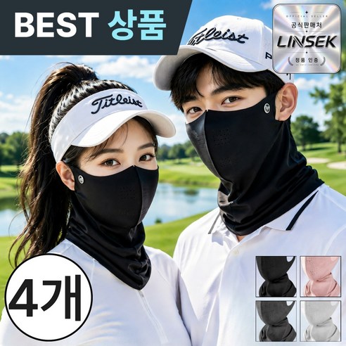 린세크 자외선차단 냉감 아이스 실크 넥페이스가드 스포츠 마스크 2+2, 검정2+검정2, 1세트