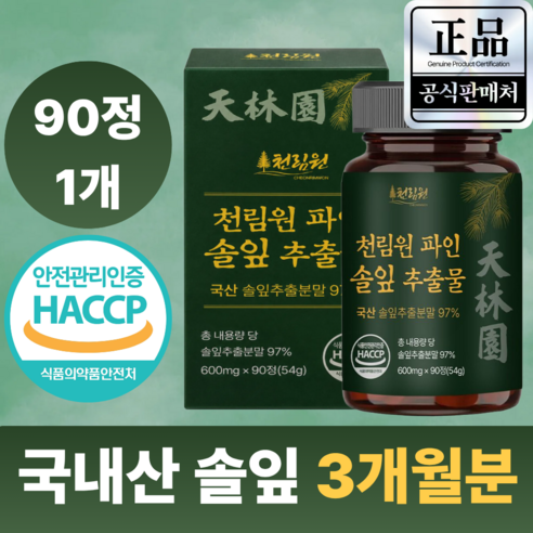 천림원 파인 솔잎 추출물 국산 솔잎 추출액 haccp 인증, 90정, 1개