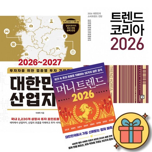 2026 2027 대한민국 산업지도 + 트렌드 코리아 2026 + 머니 트렌드 2026 (전3권)