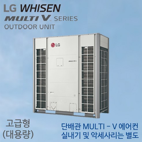 LG전자 RPUW34GX9P 고급형 대용량 멀티-V P 냉난방 실외기 삼상(실내기별도/설치비별도)