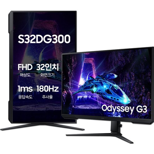 삼성전자 오디세이 G3 S32DG300 32인치 180Hz 게이밍 모니터 피벗, 80cm