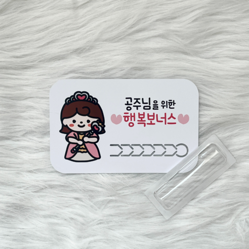 [본본상점] 귀여운 가정의달 생일 용돈 이모 고모 삼촌 조카 행복 보너스 선물 봉투 토퍼, 1개, 공주님