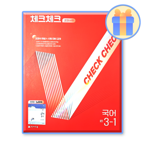 체크체크국어 3-1 노미숙 (2015개정교육과정)