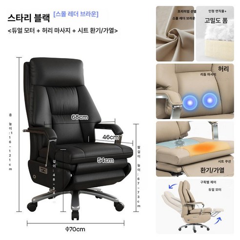스위츠몰 사무용안마의자 체어 전동 안마 가죽, 동기식 리클라이닝 팔걸이, 듀얼 모터 분할 조절 프리미엄 스몰 레더 브라운 스타리, 강철 받침대