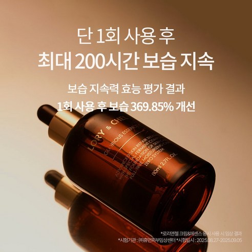 로리앤첼 글로리어스 수분 보습 크림 & 에센스 세트 이미지 2