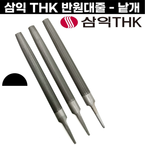[국산] 반원대줄 삼익줄 대줄 공예용 금속공예 세공재료 평줄 6-12인치 황목 중목 세목 - 기타수공구 | 쿠팡