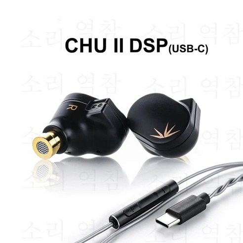 C타입 유선 이어폰 MOONDROP CHU II DSP 다이내믹 드라이버 인이어 USB-C 플러그 고성능 IEM 0.78mm 분리형 유선 헤드셋에 마이크