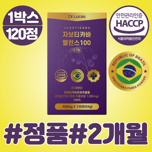 [정품] 자보티카바 Jaboticaba 정 100% 정품 120정, 1박... 맛있게 먹은 솔직 후기 썸네일