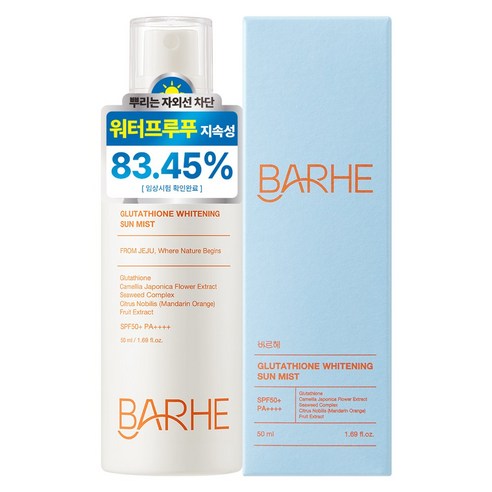 뿌리는 선크림 바르헤 글루타치온 화이트닝 선 미스트 SPF50+ PA++++ 썬 스프레이, 1개, 50ml