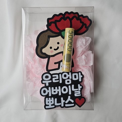 어버이날용돈토퍼 카네이션 용돈박스 현금이벤트, 1개, 1.엄마