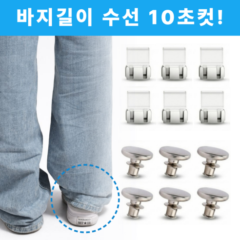 포맘스 키클립 바지 길이 조절 밑단 클립6P 고정옷핀6P, 1개, 실버
