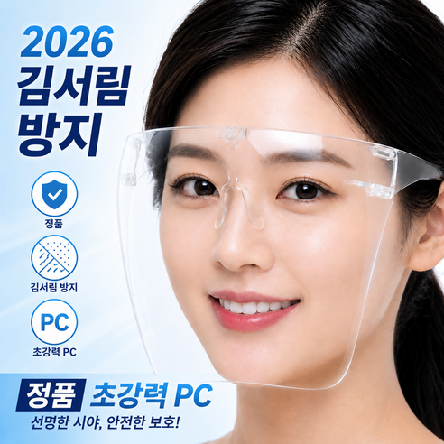 피키핏 풀페이스 안면보호 투명 마스크 김서림방지기능, 풀커버 투명마스크, 1개