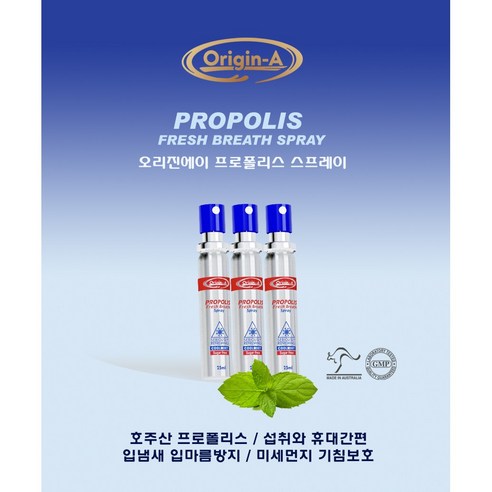 오리진에이 호주 오리진에이 프로폴리스 스프레이 25ml x 3병 1세트 25ml, 3개 이미지 3