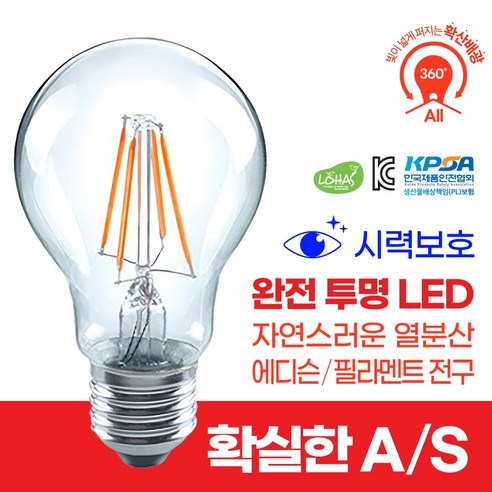 루미앤 LED 투명 램프 에디슨전구 26베이스 6W 전구색 주광색 / 확실한 AS, 전구색, 5개 - 인테리어전구 | 쿠팡