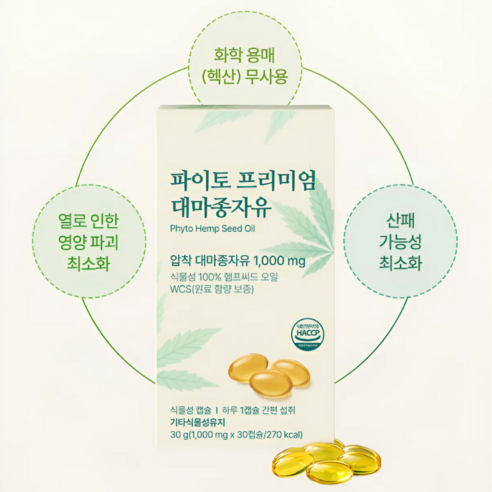 파이토 대마종자유 식약처인증 1000 냉압착 대자종자씨유100% 30정,... 실사용 후기 | 효과 있을까? - 상품 이미지 4