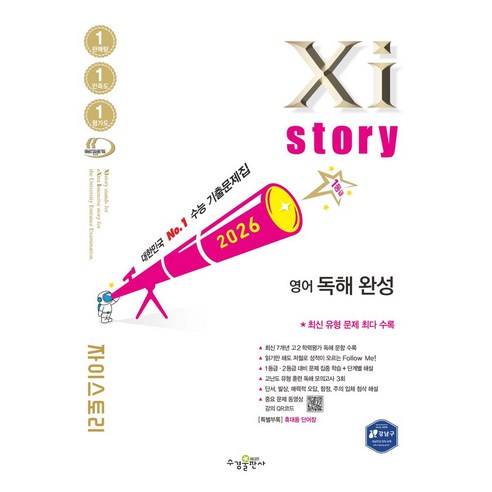 자이스토리 영어 독해 완성(2026)