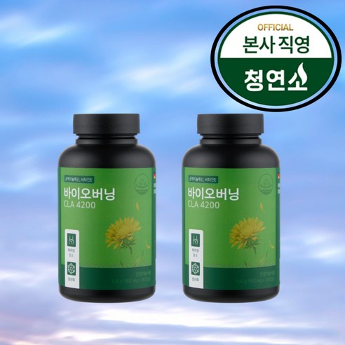 지방을 태우는 황금 캡슐 청연소 바이오버닝 CLA 4200mg 정품 토날린 독일산 원료 셀룰라이트제거약, 2박스, 180정