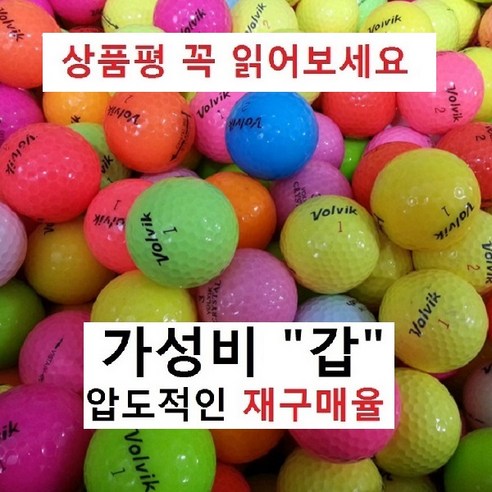 이지골프존 볼빅 등급별 30알세트, 01. 볼빅 칼라 A급, 1개