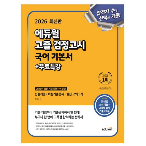 에듀윌 2026 고졸 검정고시 국어 기본서 고졸검정고시