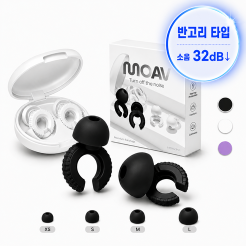 MOAV 반고리 C형 귀마개 소음 방지 수면 실리콘 이어플러그 블랙, 블랙, 1개