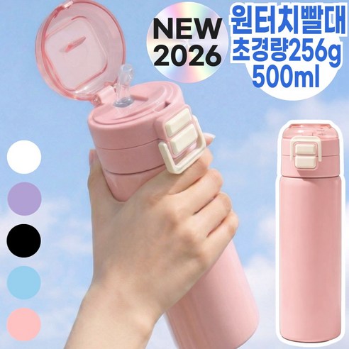 퍼퓰러 편리한 원터치 텀블러 보온 보냉 휴대용 가벼운 연마제거불필요, 1개, 500ml, 로즈핑크