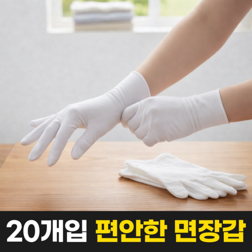 펄빈 부드러운 작업용 주방용 얇은 속장갑 면장갑, 20개, 화이트