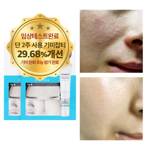 기미 잡티 주근깨 화이트닝 미백 광채 기미잡티 마스크팩 솔직 후기 | 실사용자 리뷰 분석 - 상품 이미지 2