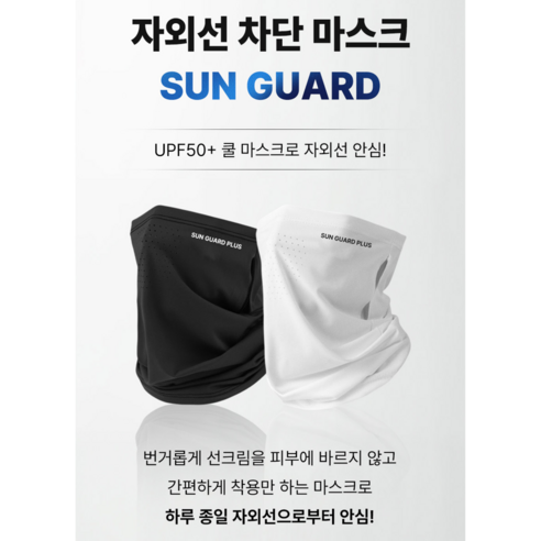 선가드 자외선 차단 스포츠 마스크 운동러 솔직 후기 | 실사용 리뷰 - 상품 이미지 3