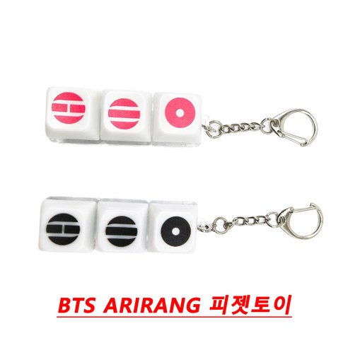 키캡키링3구 ARIRANG 키캡 굿즈 bts 키보드키링 딸깍키보드 JL-1688-104143-1121877, 흰색, 2개 한벌