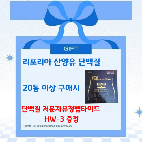 20개 구매 시 단백질 저분자유청펩타이드 HW-3 체지방 감소 근력 단백... 맛있게 먹은 솔직 후기 - 상품 이미지 3