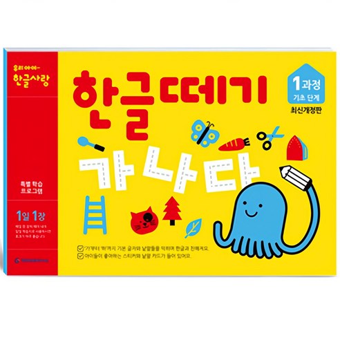 아이에게 글자 가르치는 일이 이렇게 즐거울 수 있다고 한글공부책